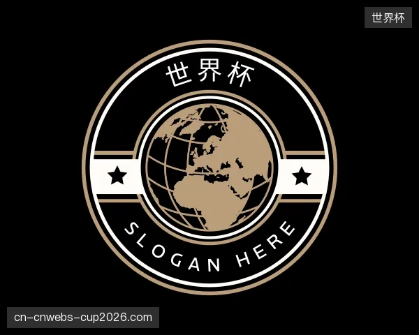 解读世界杯